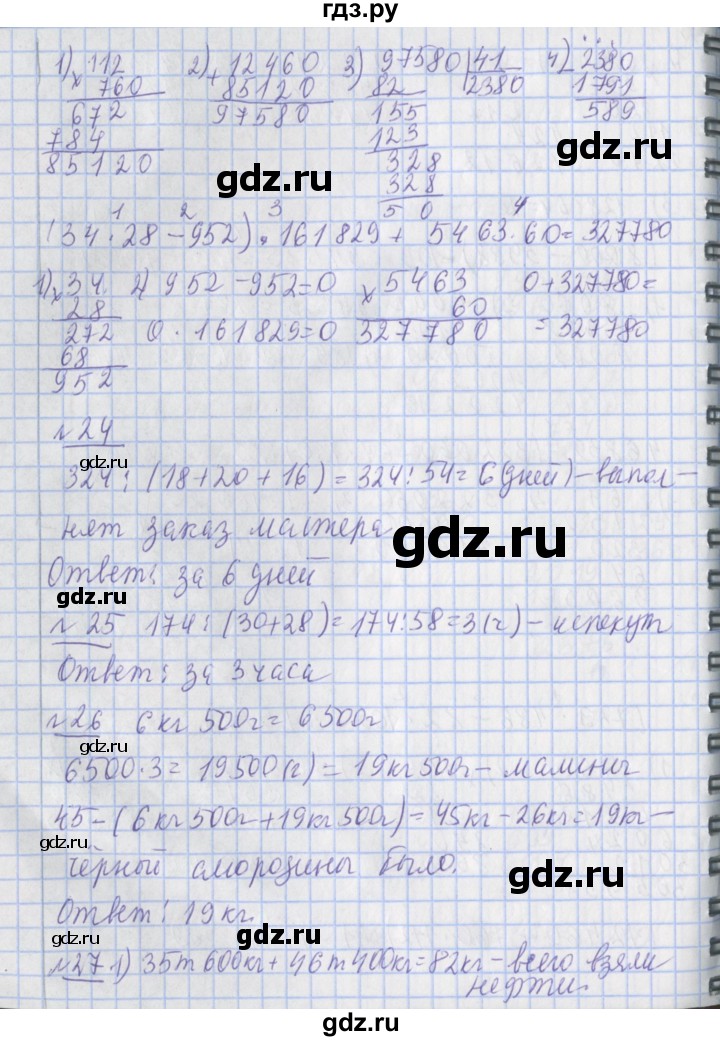 ГДЗ по математике 4 класс  Рудницкая   часть 2. страница - 130, Решебник №1 2016