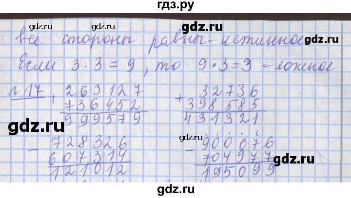 ГДЗ по математике 4 класс  Рудницкая   часть 2. страница - 41, Решебник №1 2016