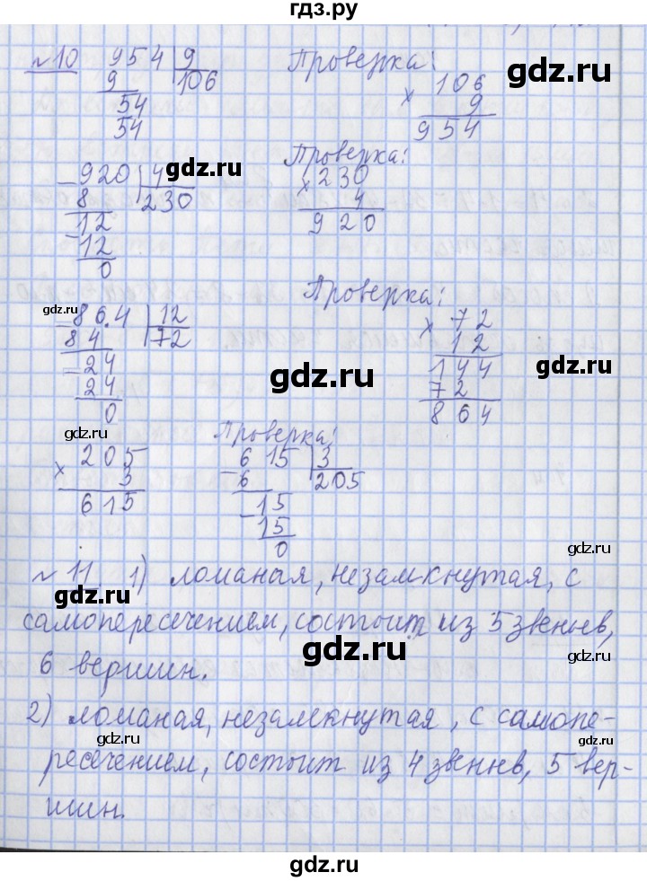 ГДЗ по математике 4 класс  Рудницкая   часть 1. страница - 142, Решебник №1 2016
