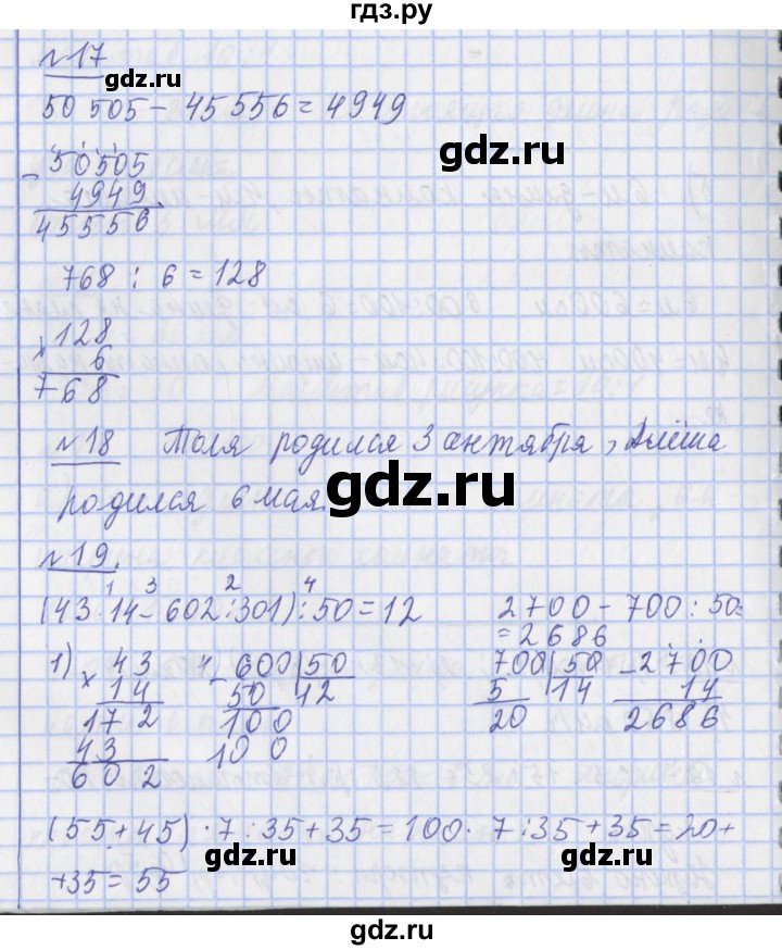 ГДЗ по математике 4 класс  Рудницкая   часть 1. страница - 98, Решебник №1 2016