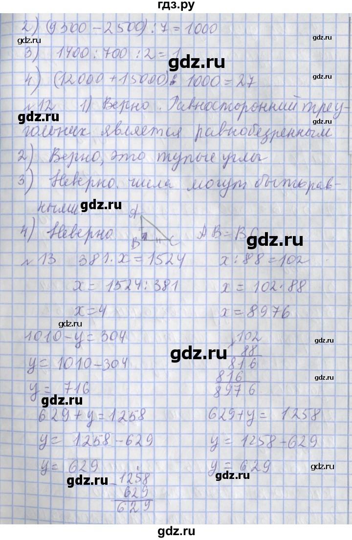 ГДЗ по математике 4 класс  Рудницкая   часть 2. страница - 152, Решебник №1 2016