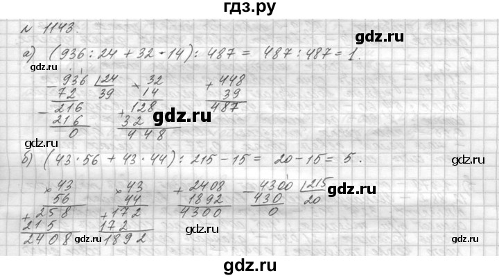 Математика 4 класс упражнение 294. Математика 5 класс номер 1143. Математика 5 класс Виленкин номер 1143. Математика 6 класс Виленкин 1143. Математика 5 класс Виленкин номер 294.