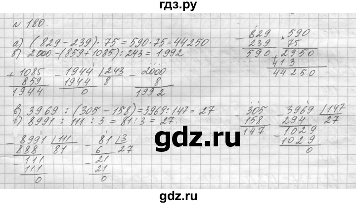ГДЗ учебник 2015. упражнение 180 (180) математика 5 класс Виленкин, Жохов