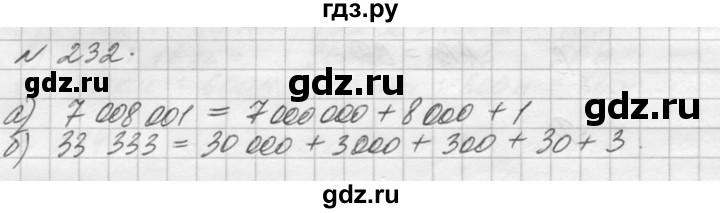 Русский 4 класс страница 123 упражнение 232