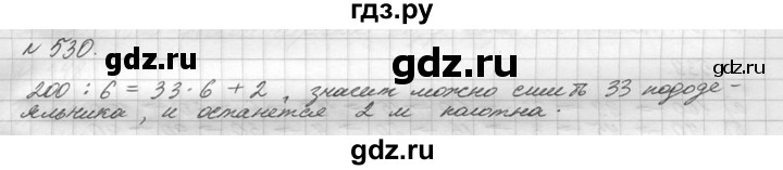 ГДЗ учебник 2015. упражнение 530 (530) математика 5 класс Виленкин, Жохов