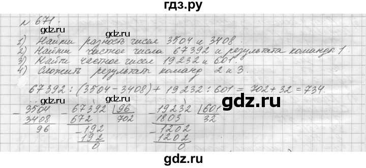 Математика 6 класс номер 671. Математика 5 класс Виленкин номер 673. Математика 5 класс Виленкин номер 671. Гдз по математике Виленкин 5 класс упражнение 671. Математика 5 класс 1 часть упражнение 671 гдз.