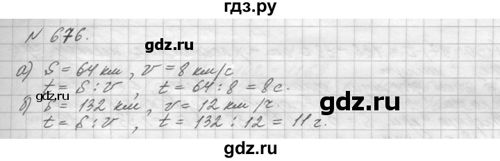 ГДЗ учебник 2015. упражнение 676 (678) математика 5 класс Виленкин, Жохов