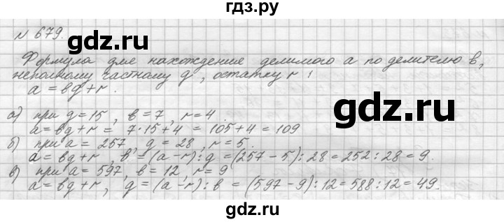 ГДЗ учебник 2015. упражнение 679 (681) математика 5 класс Виленкин, Жохов