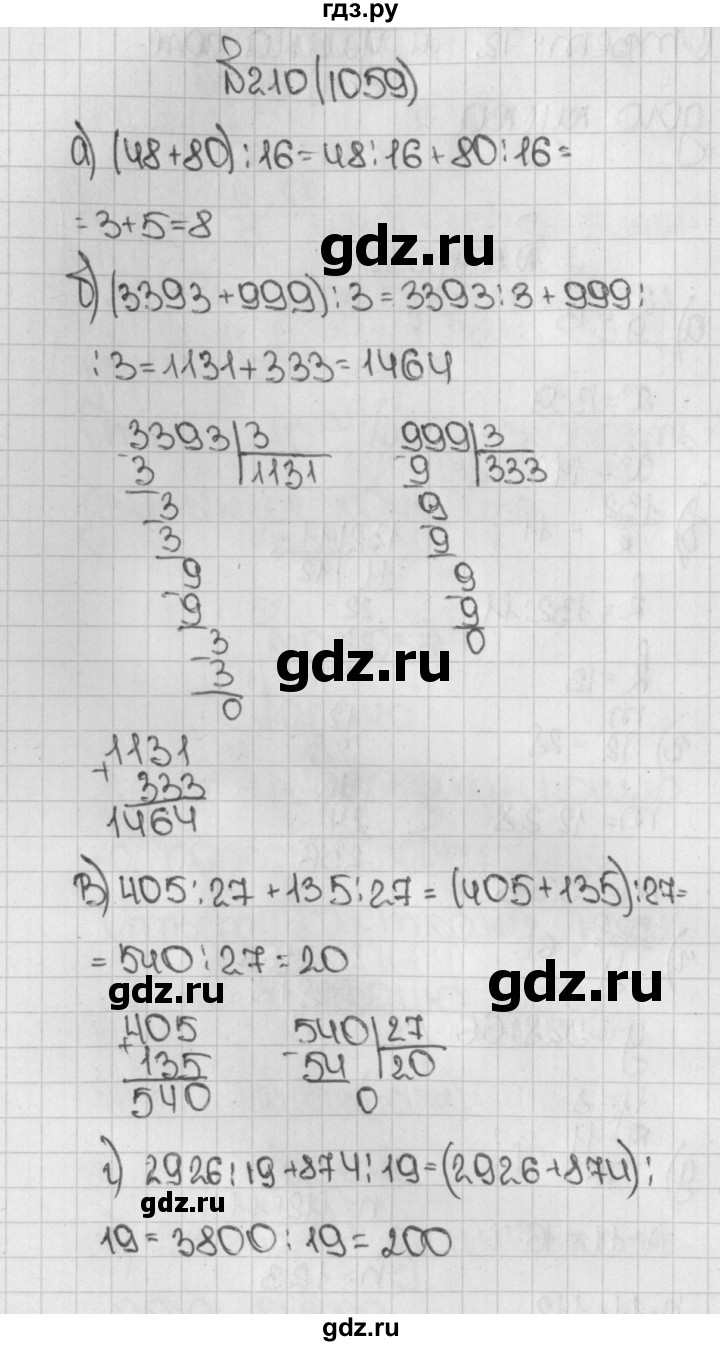 Математика 210. Домашнее задание по математике 5 класса упражнение 1059. Математика 5 класс упражнение 1057 1059.