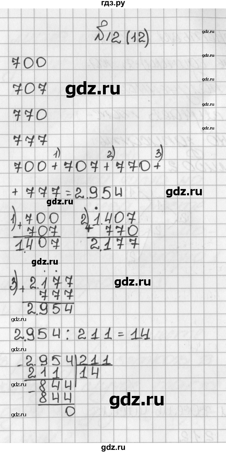 Виленкин 5 класс 2019 год. Гдз. Гдз гдз по математике. Гдз по математике 5 класс Виленкин. Математика 5 класс учебник 1 часть Виленкин.