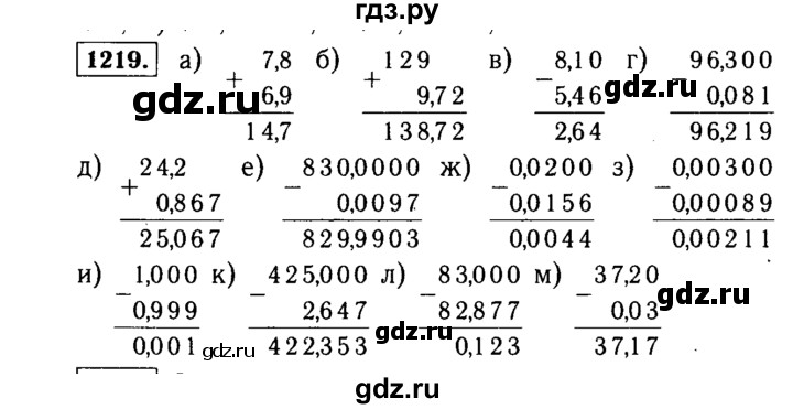 ГДЗ учебник 2015. упражнение 1219 (369) математика 5 класс Виленкин, Жохов