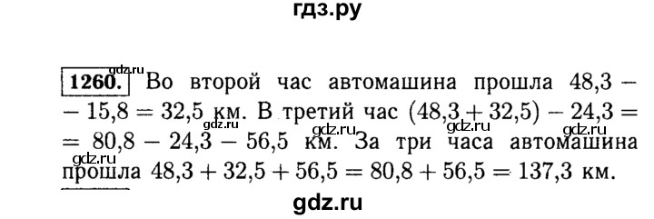 ГДЗ учебник 2015. упражнение 1260 (410) математика 5 класс Виленкин, Жохов