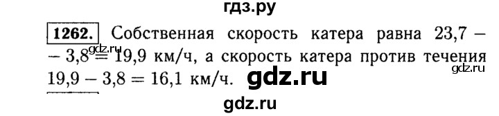 ГДЗ учебник 2015. упражнение 1262 (4112) математика 5 класс Виленкин, Жохов