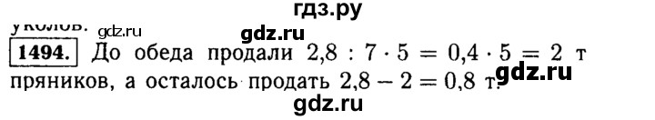 ГДЗ учебник 2015. упражнение 1494 (645) математика 5 класс Виленкин, Жохов