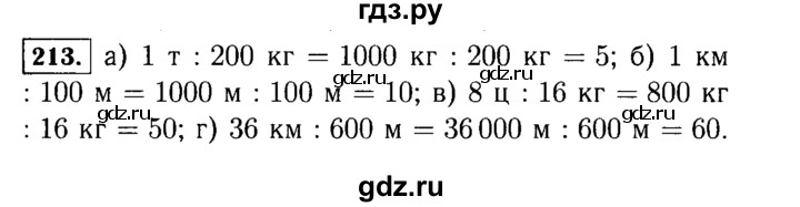 На рисунке 213