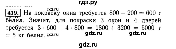 Математика 5 класс номер 3.419