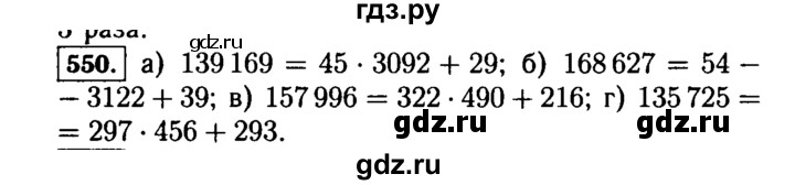 Русский язык пятый класс упражнение 550. Упражнения 550 5 класс. Математика 5 класс 551. Номер 550 по математике 5 класс. Математика 5 класс страница 102 упражнение 550.