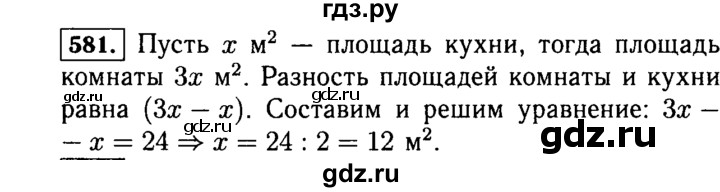 ГДЗ учебник 2015. упражнение 581 (584) математика 5 класс Виленкин, Жохов
