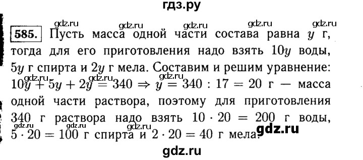 ГДЗ учебник 2015. упражнение 585 (587) математика 5 класс Виленкин, Жохов