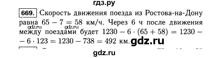 ГДЗ учебник 2015. упражнение 669 (671) математика 5 класс Виленкин, Жохов