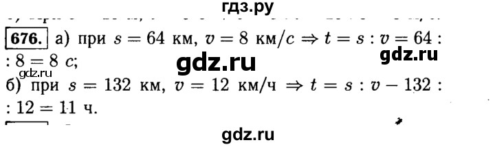 ГДЗ учебник 2015. упражнение 676 (678) математика 5 класс Виленкин, Жохов
