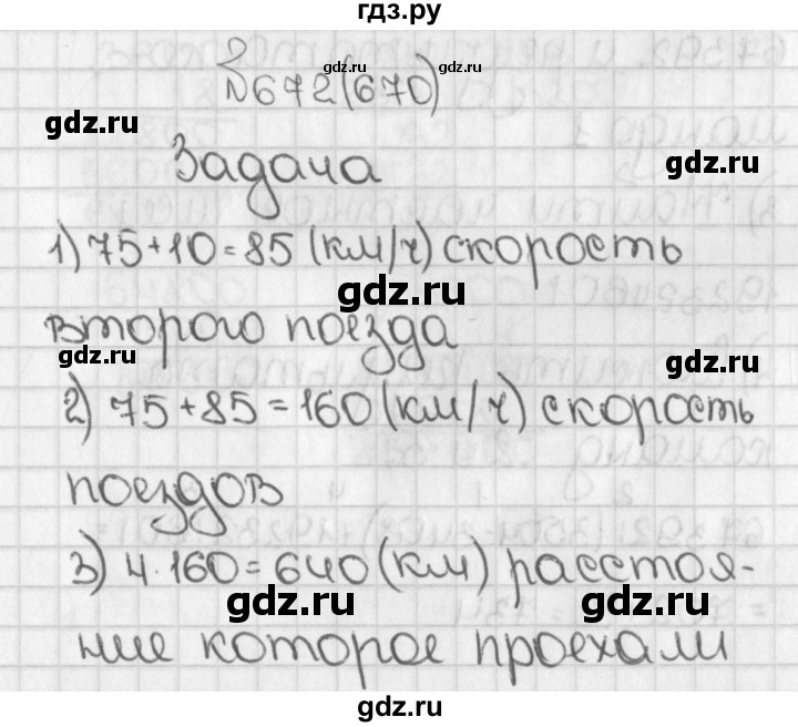 Упражнение 672 по русскому языку 5 класс. Математика 5 класс Виленкин 1 часть 670. Математика 5 класс 1 часть номер 672. Математика 5 класс 1 часть упражнение 671. Математика 5 класс Виленкин 672.