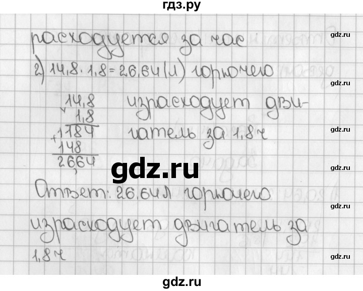 На рисунке 89 изображен график движения придумайте рассказ к этому графику виленкин