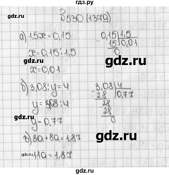 ГДЗ учебник 2015. упражнение 1379 (530) математика 5 класс Виленкин, Жохов