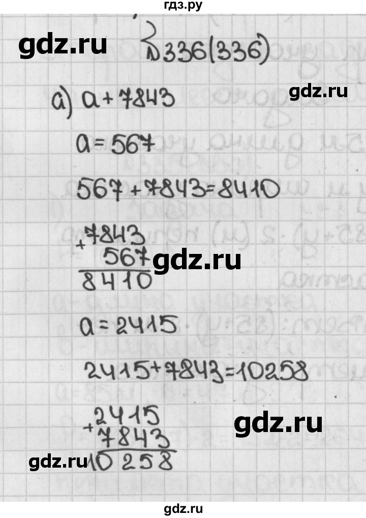 ГДЗ учебник 2015. упражнение 336 (336) математика 5 класс Виленкин, Жохов