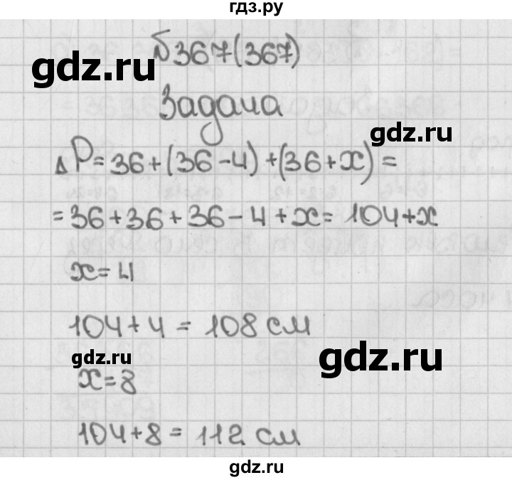 ГДЗ учебник 2015. упражнение 367 (367) математика 5 класс Виленкин, Жохов