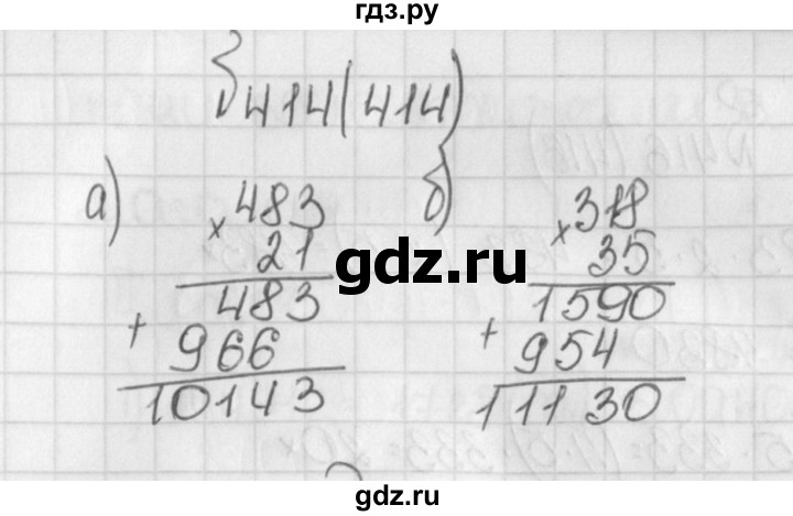 ГДЗ учебник 2015. упражнение 414 (414) математика 5 класс Виленкин, Жохов