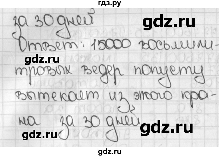 ГДЗ учебник 2015. упражнение 547 (548) математика 5 класс Виленкин, Жохов