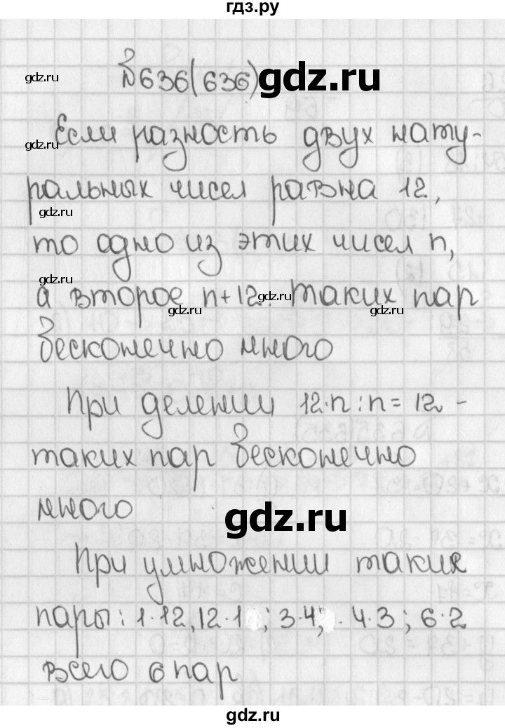 ГДЗ учебник 2015. упражнение 636 (636) математика 5 класс Виленкин, Жохов