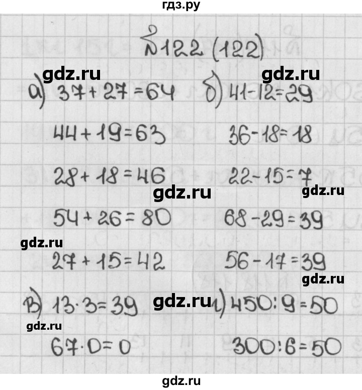 ГДЗ по математике 5 класс  Виленкин   Учебник 2019 / часть 1 - 122 (122), Решебник №1 к учебнику 2019
