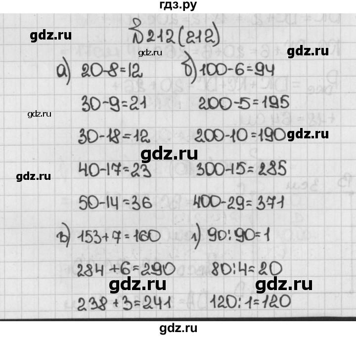 ГДЗ по математике 5 класс  Виленкин   Учебник 2019 / часть 1 - 212 (212), Решебник №1 к учебнику 2019
