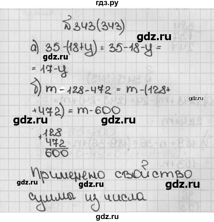 ГДЗ по математике 5 класс  Виленкин   Учебник 2019 / часть 1 - 343 (343), Решебник №1 к учебнику 2019