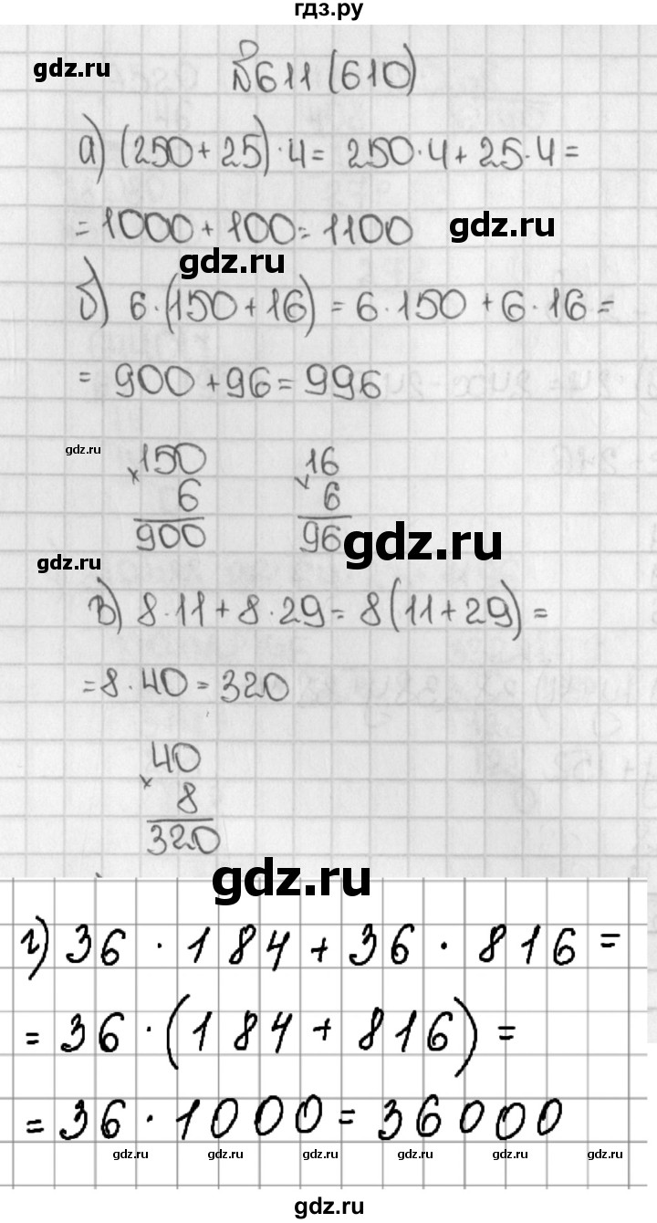 ГДЗ по математике 5 класс  Виленкин   Учебник 2019 / часть 1 - 611 (610), Решебник №1 к учебнику 2019