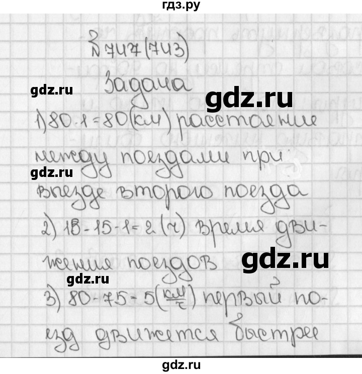 ГДЗ по математике 5 класс  Виленкин   Учебник 2019 / часть 1 - 747 (743), Решебник №1 к учебнику 2019