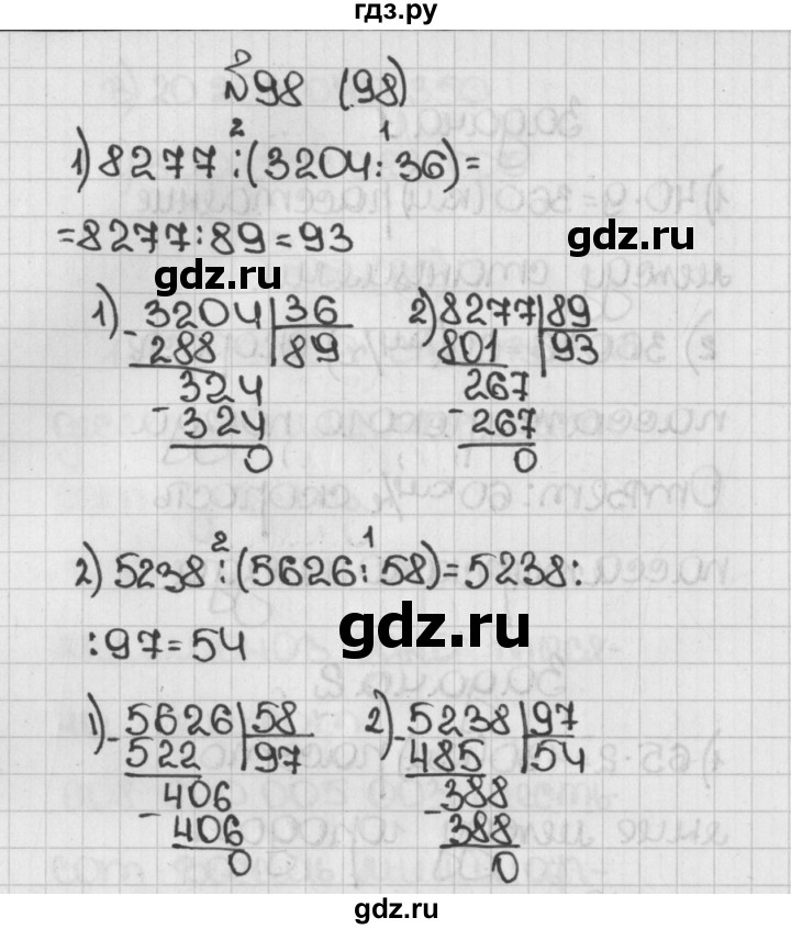ГДЗ по математике 5 класс  Виленкин   Учебник 2019 / часть 1 - 98 (98), Решебник №1 к учебнику 2019