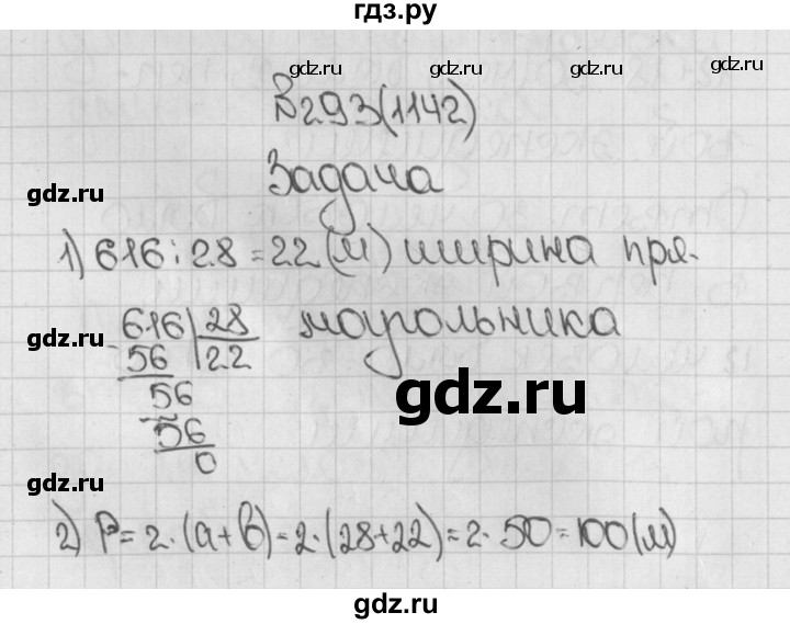 ГДЗ по математике 5 класс  Виленкин   Учебник 2019 / часть 2 - 293 (1142), Решебник №1 к учебнику 2019