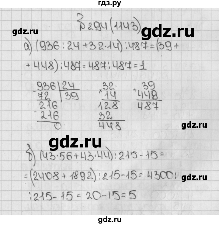 ГДЗ по математике 5 класс  Виленкин   Учебник 2019 / часть 2 - 294 (1143), Решебник №1 к учебнику 2019