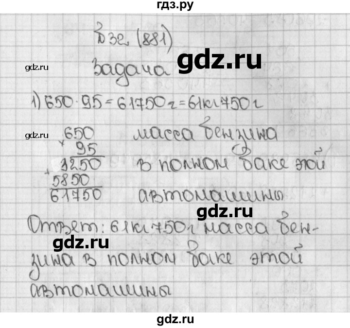 ГДЗ по математике 5 класс  Виленкин   Учебник 2019 / часть 2 - 32 (881), Решебник №1 к учебнику 2019