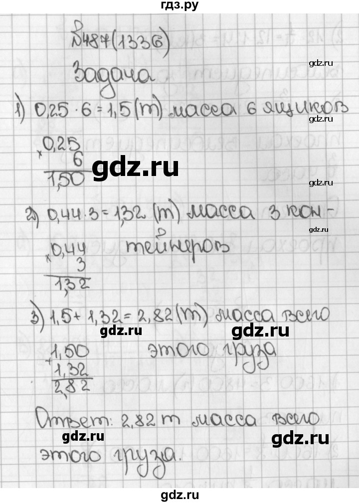 ГДЗ Учебник 2019 / Часть 2 487 (1336) Математика 5 Класс Виленкин.