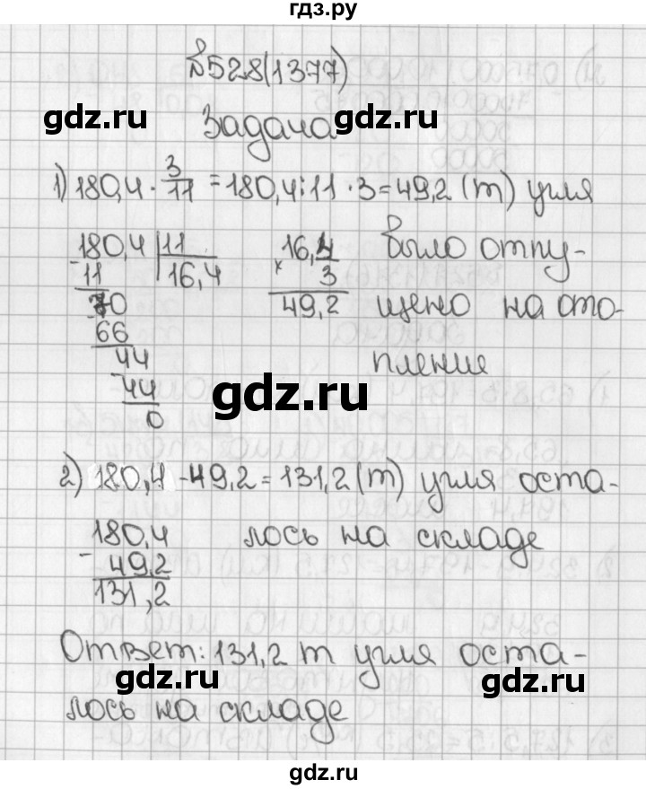 ГДЗ Учебник 2019 / Часть 2 528 (1377) Математика 5 Класс Виленкин.