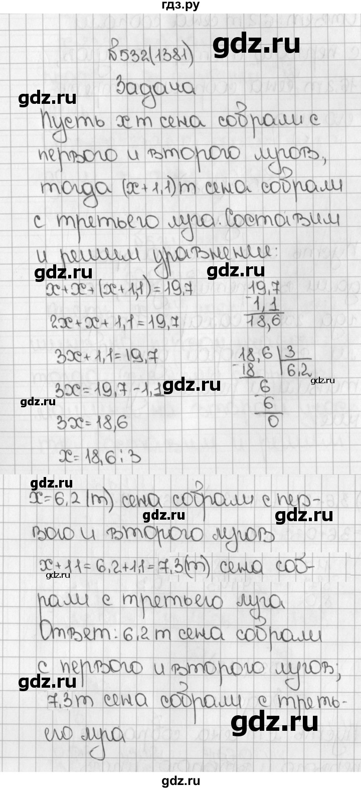 ГДЗ по математике 5 класс  Виленкин   Учебник 2019 / часть 2 - 532 (1381), Решебник №1 к учебнику 2019