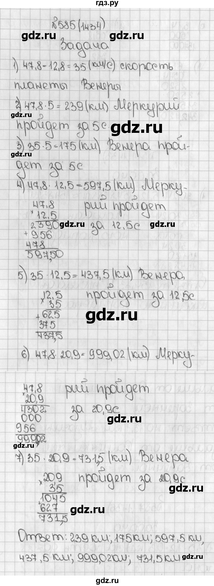 ГДЗ по математике 5 класс  Виленкин   Учебник 2019 / часть 2 - 585 (1434), Решебник №1 к учебнику 2019
