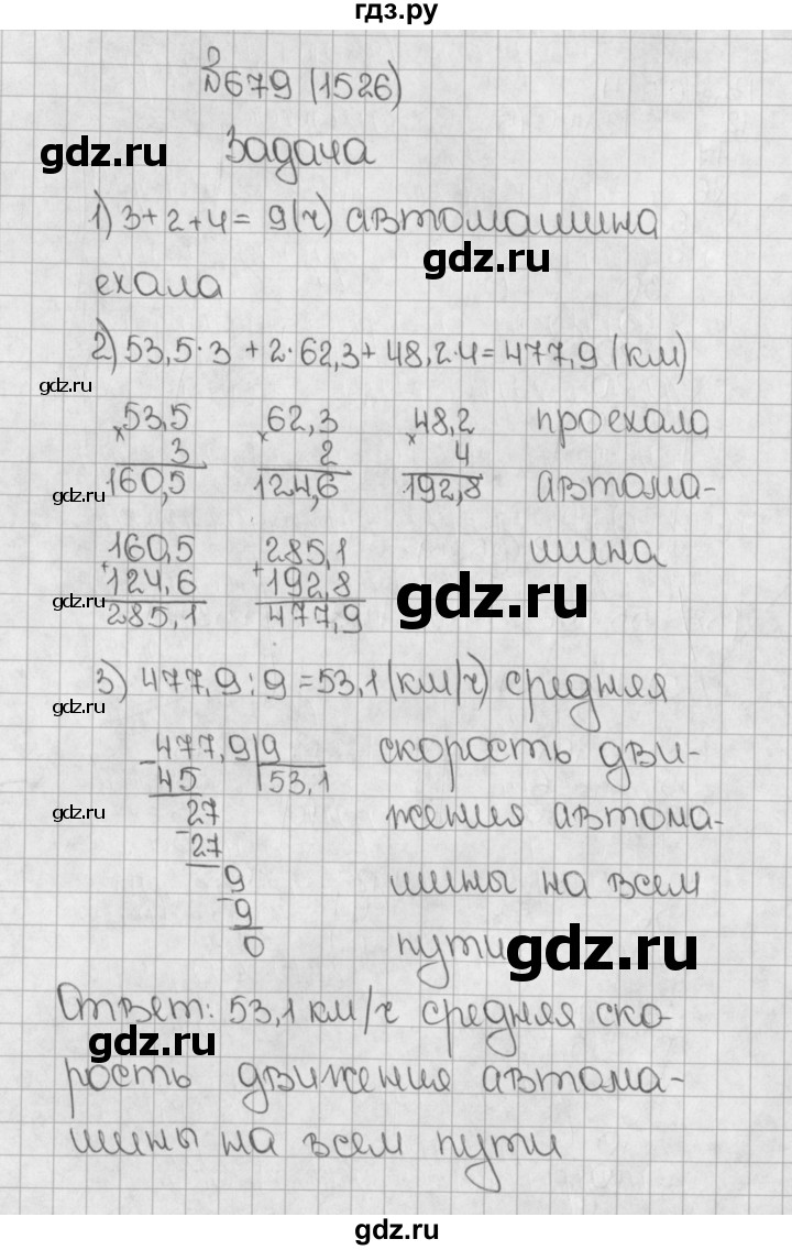 ГДЗ Учебник 2019 / Часть 2 679 (1526) Математика 5 Класс Виленкин.