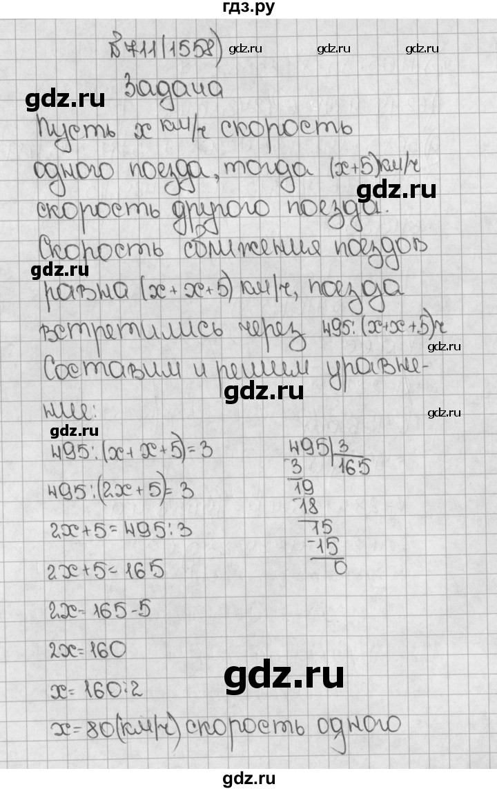 ГДЗ по математике 5 класс  Виленкин   Учебник 2019 / часть 2 - 711 (1558), Решебник №1 к учебнику 2019
