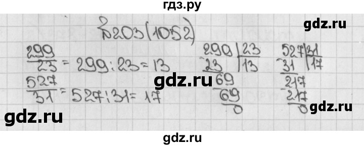 ГДЗ по математике 5 класс  Виленкин   учебник 2015. упражнение - 1052 (203), Решебник №1
