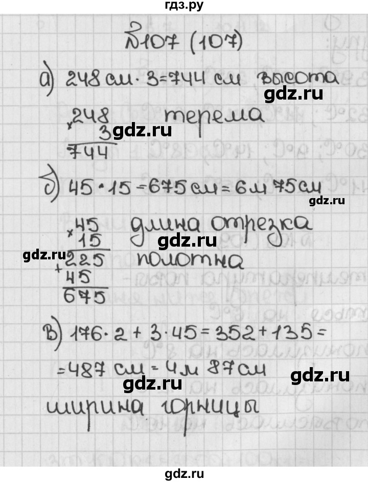 ГДЗ по математике 5 класс  Виленкин   учебник 2015. упражнение - 107 (107), Решебник №1